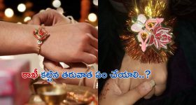 How to tie Rakhi: రాఖీని ఎలా కట్టాలో తెలుసా..?