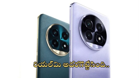 Realme 13 Pro Extreme Edition: ఇచ్చిపడేశాడు బ్రో.. రియల్‌మి నుంచి మరో కొత్త ఫోన్.. 32MP ఫ్రంట్ కెమెరా, 5200mAh బ్యాటరీ, ఇంకా ఎన్నో..!