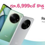 Redmi A3x: అరాచకం.. రూ.6,999లకే కొత్త ఫోన్.. రెడ్‌మి అదరగొట్టేసిందిగా..!
