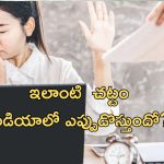 Right To Disconnect: ‘ఆఫీసు బయట బాస్ ఆదేశాలు పాటించాల్సిన అవసరం లేదు’.. అక్కడ కొత్త చట్టం!