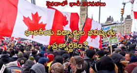 Canada Protests: కెనెడాలో దేశవ్యాప్తంగా భారీ నిరసనలు.. భయం గుప్పిట్లో 70 వేల విదేశీ విద్యార్థులు!