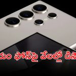 Samsung Galaxy S24 5G Price Drop: తగ్గిందోచ్.. శాంసంగ్ ప్రీమియం ఫోన్‌పై రూ.19 వేల భారీ డిస్కౌంట్.. కూపన్ డిస్కౌంట్లు కూడా..!