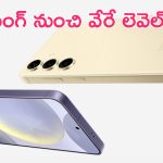 Samsung Galaxy S24 FE: కొత్త స్మార్ట్‌ఫోన్ వచ్చేస్తుందిరోయ్.. ఫీచర్లు పిచ్చెక్కించాయ్..!