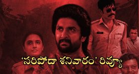 Saripodhaa Sanivaaram Review: ‘సరిపోదా శనివారం’ మూవీ ఫుల్ రివ్యూ.. నాని హిట్ కొట్టాడా?