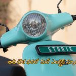 Storie Epic Electric Scooter: ధర తక్కువ మైలేజ్ ఎక్కువ.. మరో కొత్త ఎలక్ట్రిక్ స్కూటర్.. ఫీచర్లు తెలిస్తే కొనకుండా ఉండలేరు..!