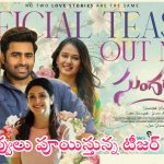 Sundarakanda Teaser: నవ్వులు పంచేలా నారా రోహిత్ ‘సుందరకాండ’ టీజర్..