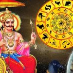 Shanidev Good Luck Zodiac: 239 రోజుల పాటు ఈ 4 రాశుల వారి జీవితంలో గొప్ప ఆర్థిక అభివృద్ధి