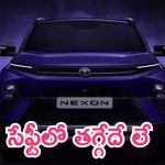 Tata Nexon Car: సేఫ్టీలో నెక్సాన్ నెక్స్ట్ లెవెల్.. ధర కూడా తక్కువే.. ఏకంగా అంతమంది పోవచ్చా..!