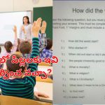 School Assignment on God| ‘భగవంతుడున్నాడా? మతానికి కట్టుబడి ఉన్నారా?’.. పిల్లలకు స్కూల్ అడ్మిషన్ కోసం అడిగిన ప్రశ్నలు!