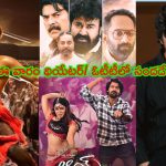 This Week Theatre And OTT Releases: ఇండిపెండెన్స్ డే స్పెషల్.. ఈ వారం థియేటర్‌లో రచ్చ రచ్చే.. ఓటీటీలో 25కి పైగా రిలీజ్..