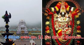 Fake Tickets in Tirumala: తిరుమలలో బయటపడిన నకిలీ టికెట్ల దందా.. ఇందులో అధికారులకు కూడా వాటా ఉందంటా..?