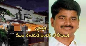 HYDRA: హైడ్రా దూకుడు.. సీఎం రేవంత్ సోదరుడి ఇంటికి నోటీసులు