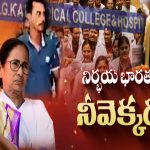 Officals Hidding Facts: అసలు నిజాలు.. ఎందుకు బయటకు రావట్లేదు..