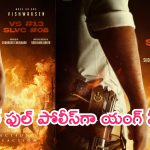 Vishwak sen: పవర్ ఫుల్ పోలీస్ ఆఫీసర్‌గా విశ్వక్.. కొత్త మూవీ పోస్టర్ అదిరిపోయిందంతే..