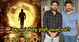Chiranjeevi Birthday: మెగాస్టార్ చిరంజీవి బర్త్ డే.. అభిమానులకు బ్యాడ్ న్యూస్!