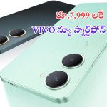 Vivo Y18i Launched: రూ.7,999 లకే వివో కొత్త స్మార్ట్‌ఫోన్ లాంచ్.. ఫీచర్లు అదిరిపోయాయ్ బాబోయ్..!