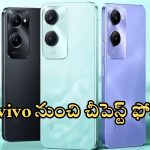 Vivo Y36c: 6 GB ర్యామ్, 50MP కెమెరా గల వివో కొత్త ఫోన్ కేవలం రూ.10,500లకే.. ఊహించని ఫీచర్లు..!