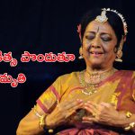 Yamini Krishnamurthy passes away: ప్రముఖ భరత నాట్య నృత్యకారిణి యామినీ కన్నుమూత
