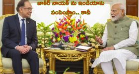 Zakir Naik Malaysia: 'జాకిర్ నాయక్‌ని తిరిగి పంపించేస్తాం.. భారత్‌తో సంబంధాలు ముఖ్యం': మలేషియా ప్రధాని