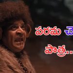Ali: తెలుగు చరిత్రలోనే పరమ చెత్త క్యారెక్టర్ అంటే ఇదే.. ఛీఛీ.. ఎలా పెట్టావయ్యా పూరి