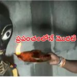 Temple for alien god: ఆసక్తికర సంఘటన.. గ్రహాంతర వాసికి గుడి కట్టి పూజలు చేస్తున్న తమిళనాడు వాసి