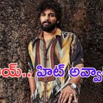 Allu Arjun: ఆయ్.. ఎన్టీఆర్ బామ్మర్దికి బన్నీ సాయం
