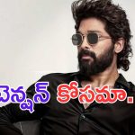 Allu Arjun: అల్లు అర్జున్ అటెన్షన్ కోసమే రెచ్చగొడుతున్నాడా.. ?
