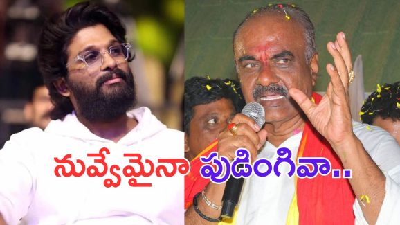 Allu Arjun: అల్లు అర్జున్ నువ్వేమైనా పుడింగివా.. అసలు నీకు ఫ్యాన్స్ ఉన్నారా.. జనసేన ఎమ్మెల్యే ఫైర్