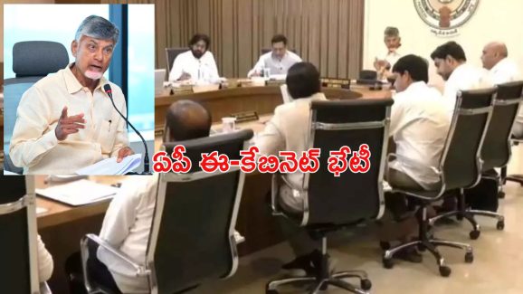 AP Cabinet Meeting: ముగిసిన ఏపీ కేబినెట్.. తీసుకున్న కీలక నిర్ణయాలివే..