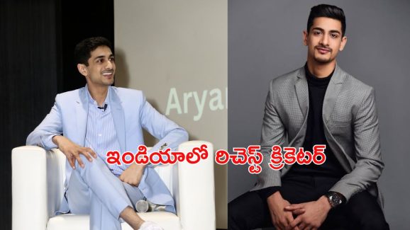 Richest Cricketer: భారత క్రికెటర్లలో తనే రిచ్.. ఎవరో తెలుసా?