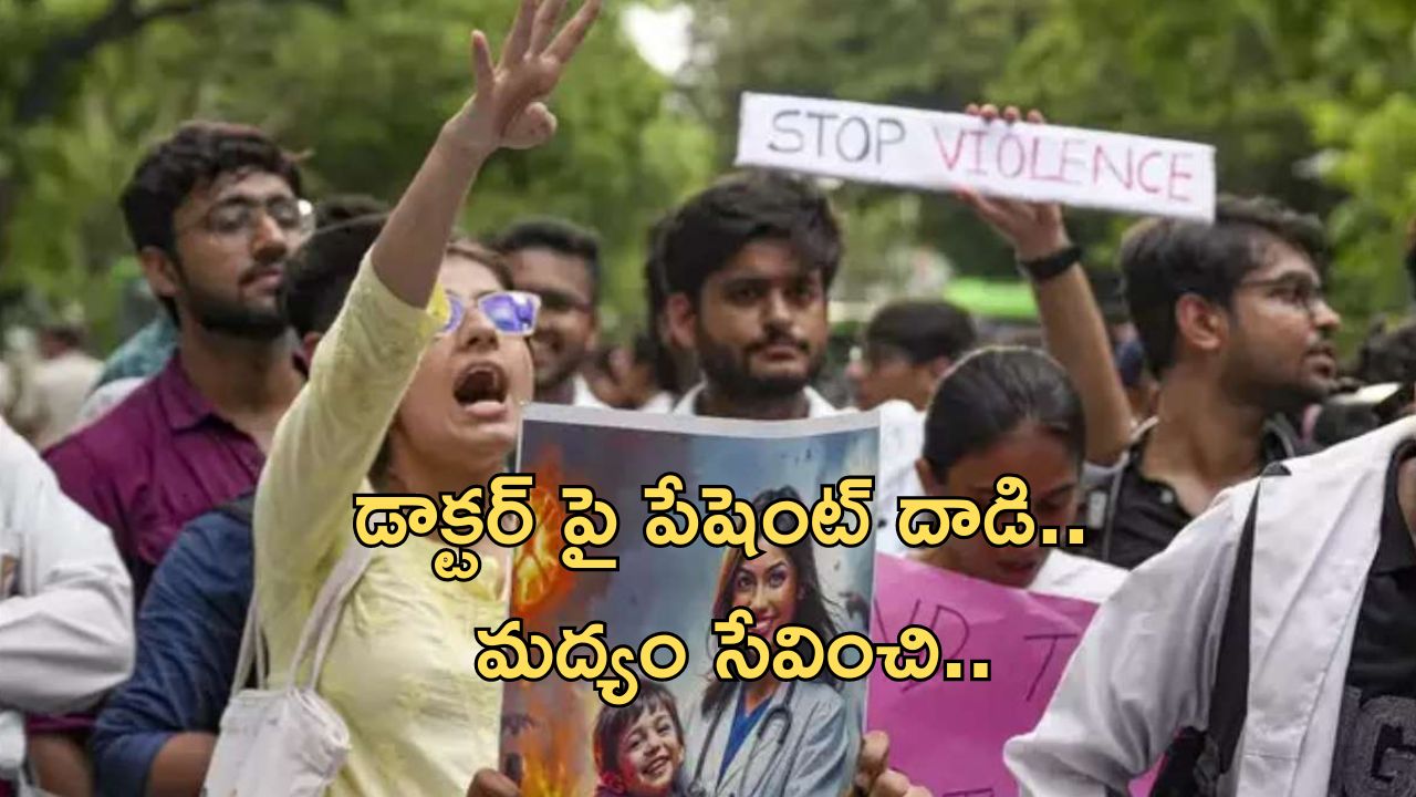 Patient Slapped Doctor: చికిత్స చేస్తుండగా వైద్యుడిని కొట్టిన పేషెంట్ బంధువు.. డాక్టర్ల రక్షణ చట్టం వర్తిస్తుందా?
