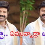 Nandamuri Balakrishna: వింటేజ్ లుక్ లో బాలయ్య.. లుక్ అదిరిపోయింది