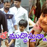 Bhargav Ram: ఎన్టీఆర్ రెండో కొడుకు.. అబ్బా.. ఎంత క్యూట్ ఉన్నాడో..