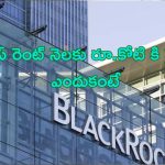 BlackRock Office Rent : నెలకు రూ.1.28 కోట్లు ఆఫీస్ రెంటు!.. బ్లాక్ రాక్ కంపెనీ అంటే ఆ మాత్రం ఉండాల్సిందే..