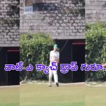 Catch Drop: భలే క్యాచ్ డ్రాప్: ఏడుసార్లు పట్టుకుని వదిలేశాడు !