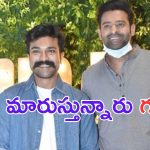 RC16: కామెడీ ట్రాక్ ఎక్కుతున్న స్టార్ హీరోలు.. మొన్న ప్రభాస్.. నేడు చరణ్