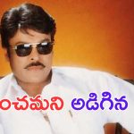 Chiranjeevi: మెగాస్టార్ చిరంజీవి దర్శకత్వం వహించిన ఏకైక సినిమా  ఏంటో తెలుసా.. ?