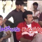 Tollywood Heroes: చిరంజీవి వెనుక అమాయకంగా నిలబడ్డ ఈ పిల్లలు.. ఇప్పుడు స్టార్ హీరోలు.. గుర్తుపట్టారా.. ?