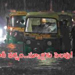 Delhi Rains: ఢిల్లీలో కుండపోత వర్షం.. స్కూళ్లకు సెలవు!