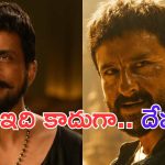 Devara: భైర గ్లింప్స్.. ఆచార్యను రిపీట్ చేయడం లేదు కదా కొరటాల మావా.. ?