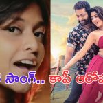Devara Second Single: ఎవరిని మోసం చేస్తారు.. ఆ సాంగ్ ను కాపీ కొట్టి.. డిట్టో దింపేశారుగా