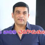 Dil Raju: అవును.. వారిని మేమే చెడగొట్టాం.. దిల్ రాజు సంచలన వ్యాఖ్యలు