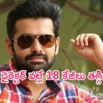 Ram Pothineni: ఆ సినిమా కోసమే రెండు నెలల్లో 18 కేజీలు తగ్గినా..రామ్ పోతినేని