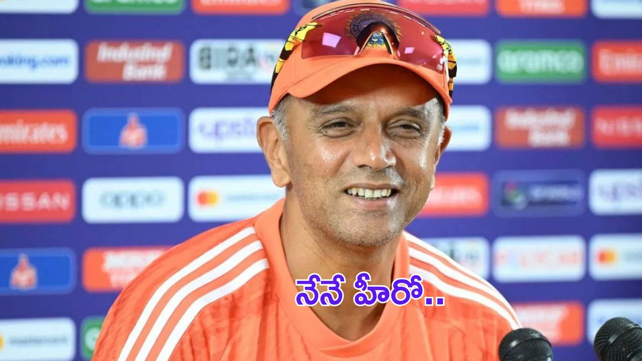 Dravid Biopic: మరో హీరో ఎందుకు? నేనే చేస్తా: ద్రవిడ్