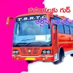 Telangana RTC: రాఖీ పండగ సందర్భంగా ఆర్టీసీ కీలక నిర్ణయం.. మహిళలకు బంపర్ ఆఫర్