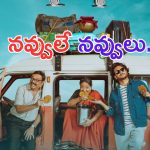 Veeranjaneyulu Viharayatra Official Trailer: ఈటీవీ విన్ నుంచి మరో ఆణిముత్యం.. ట్రైలర్ అదిరిపోయింది