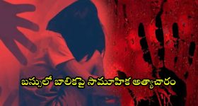 Minor girl gangraped in bus: బస్సులో మైనర్ బాలికపై సామూహిక అత్యాచారం.. ఐదుగురు అరెస్ట్