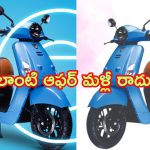 Godawari Electric Monsoon Offer: స్కూటర్ ధరలు తగ్గాయ్.. తొందరగా కొనేయండి బాసు.. మళ్లీ ఇలాంటి ఆఫర్ కష్టమే..!