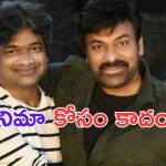 Chiranjeevi: చిరంజీవిని డైరెక్ట్ చేసిన హరీష్ శంకర్..