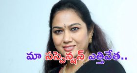 Actress Hema:హేమకు రిలీఫ్.. మా సస్పెన్షన్ ఎత్తివేత